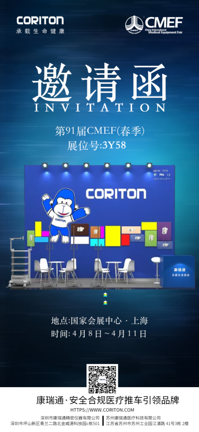 10000本笔记本好礼相送 ，康瑞通邀您共聚第91届CMEF上海春季展