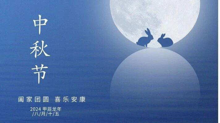 【皓月当空,共此团圆时刻】——康瑞通与您共度中秋佳节