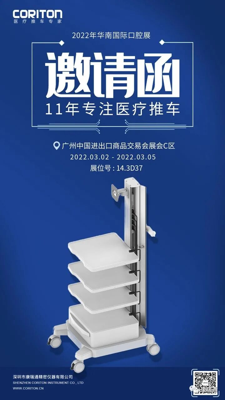(3月2号~3月5日)相约广州华南国际口腔展,康瑞通与您不见不散