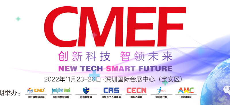 康瑞通邀请您参加深圳CMEF博览会，展位号：10号馆A39｜CORITON 新闻