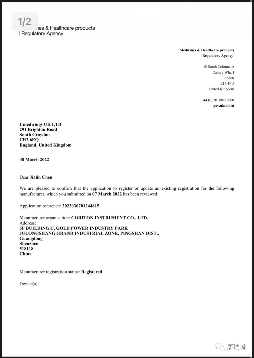 康瑞通公司医疗推车完成英国UKCA注册
