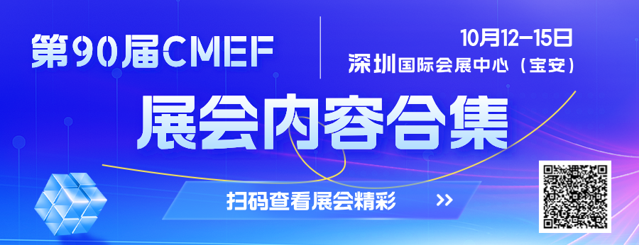 诚挚邀请：新老客户共聚康瑞通CMEF2024展位，共创医疗科技新篇章