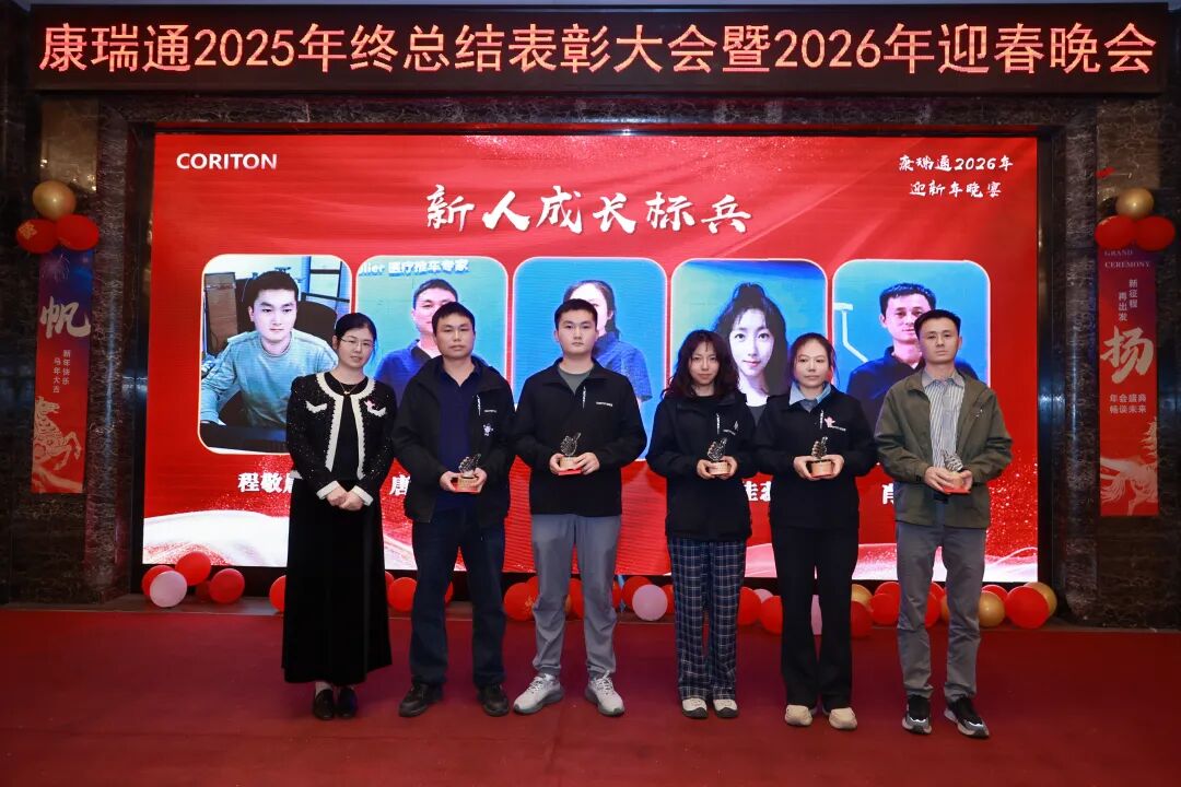 同心筑梦·温暖同行 | 康瑞通2025年终表彰暨2026迎春晚会圆满落幕