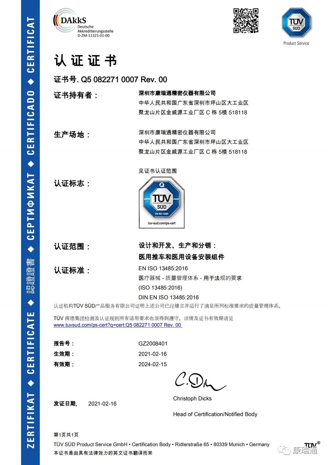 康瑞通公司顺利完成ISO13485体系审核