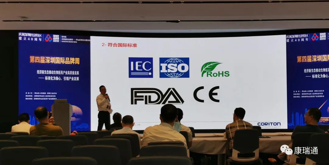 康瑞通公司总经理郭权权受邀参加深圳国际品牌周活动并发布主题演讲