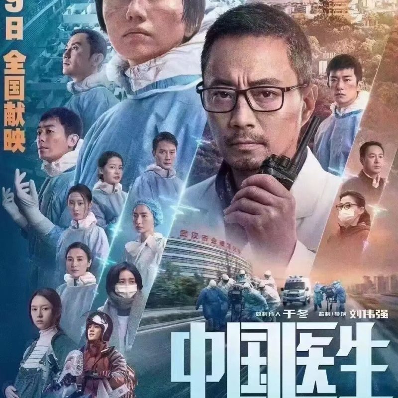 康瑞通公司组织全体员工观看电影中国医生｜CORITON 新闻