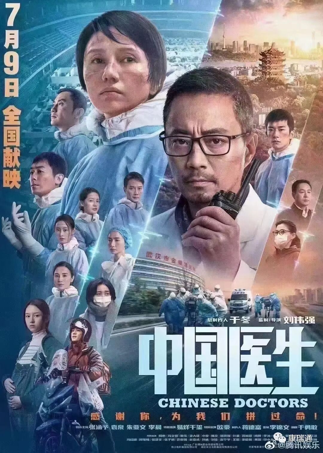 康瑞通公司组织全体员工观看电影中国医生