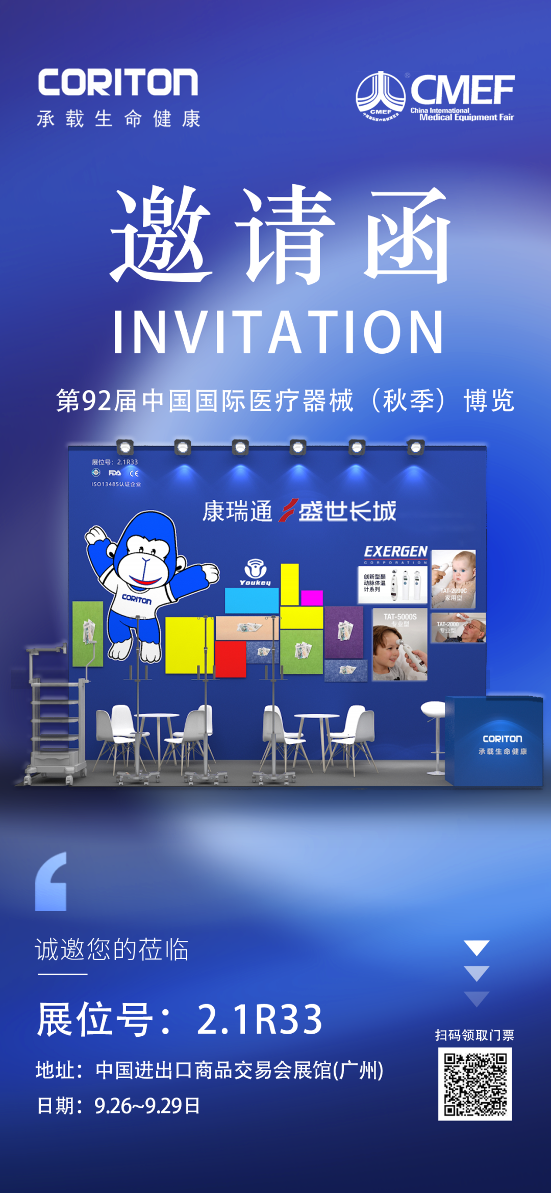 Welcome to 92 CMEF， laylout & ticket registration 广州CMEF 展位图, 门票
