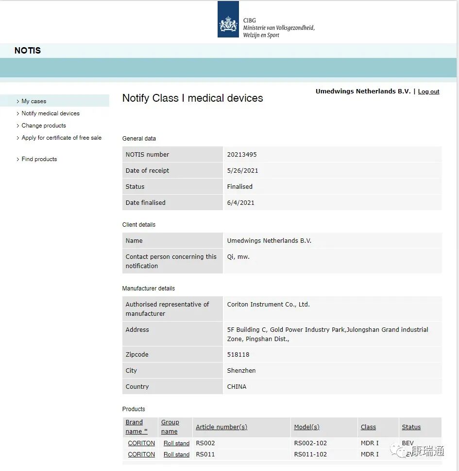 康瑞通公司2款产品完成欧盟MDR上市备案