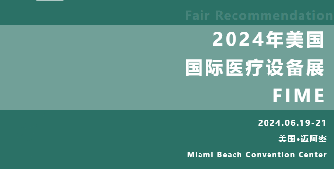 康瑞通参展2024FIME：展翅国际舞台｜CORITON 新闻