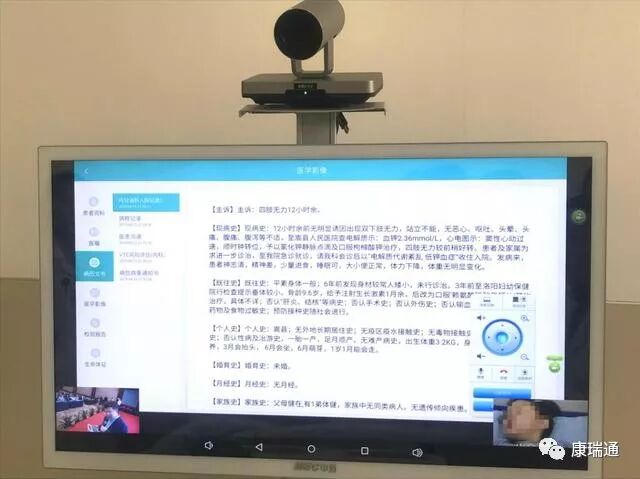 康瑞通推车助力河科大一附院 建立远程病房查房系统