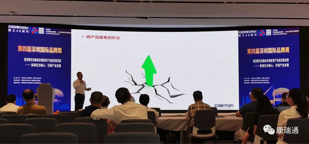 康瑞通公司总经理郭权权受邀参加深圳国际品牌周活动并发布主题演讲