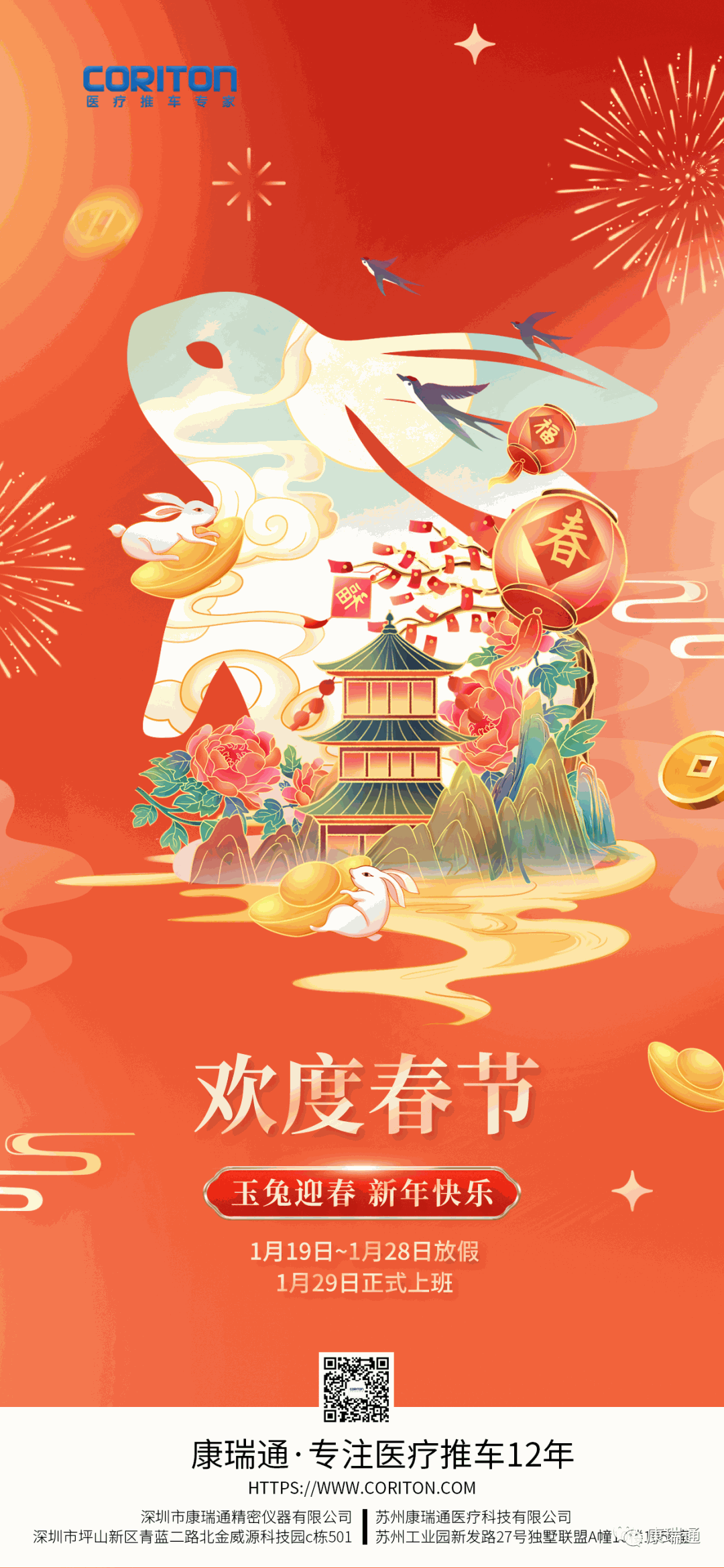 12年老字号医疗推车康瑞通 祝大家兔年快乐