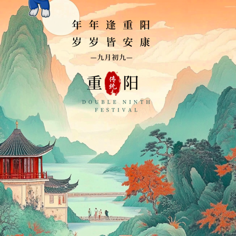 登高望远，共赏秋色：重阳节里的诗意与远方｜CORITON 新闻