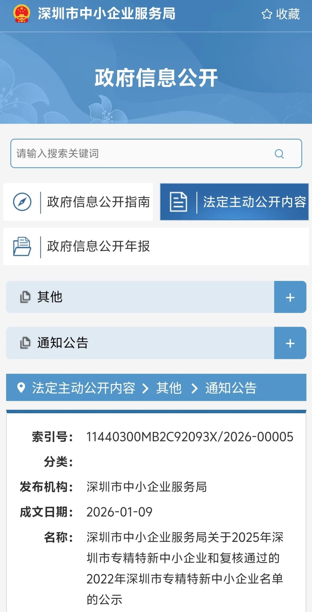 独家荣耀!康瑞通成医疗推车领域唯一蝉联深圳“专精特新”的企业