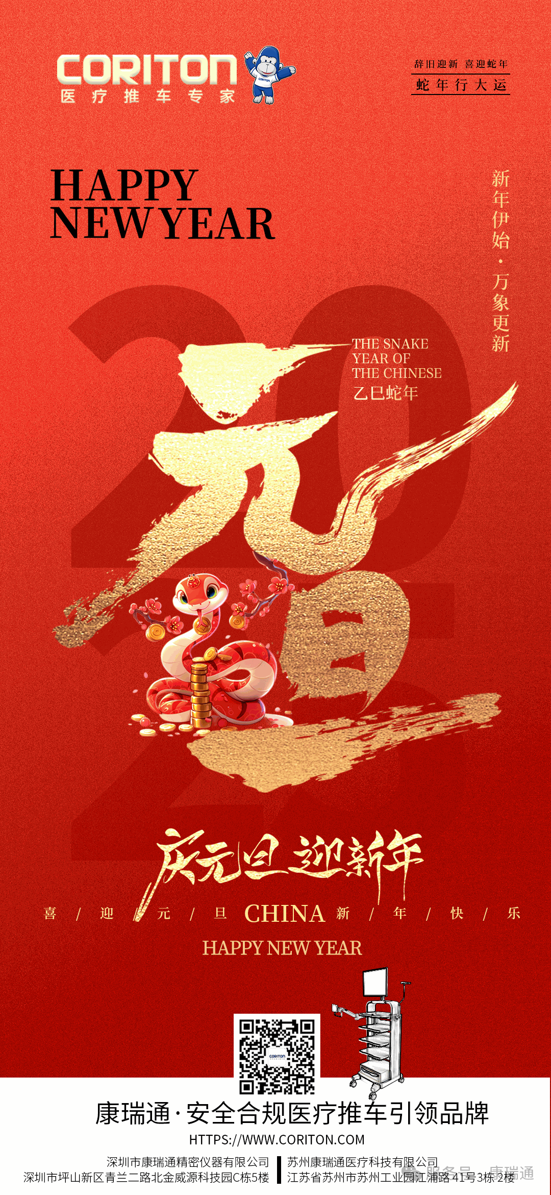 康瑞通：祝福大家2025年更美好！