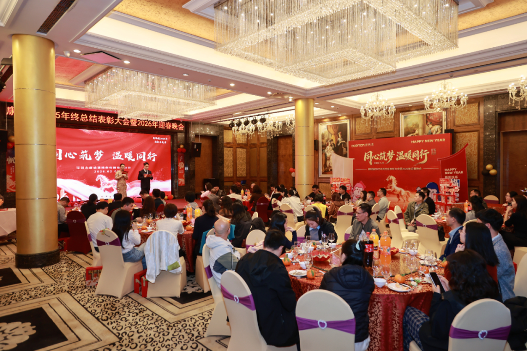 同心筑梦·温暖同行 | 康瑞通2025年终表彰暨2026迎春晚会圆满落幕