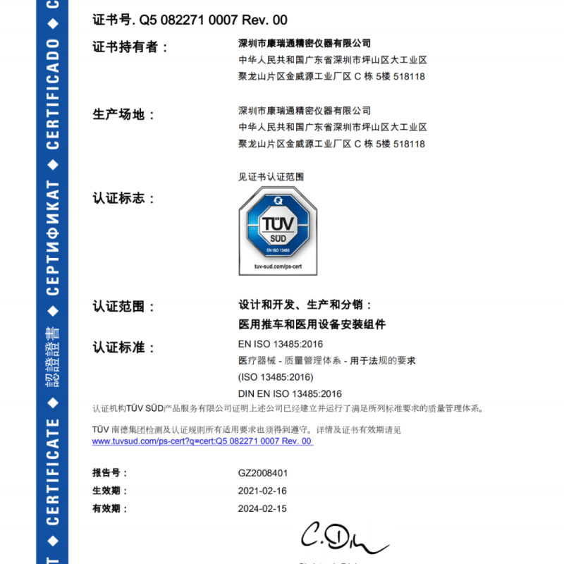 康瑞通公司获得德国TUV SUD颁发的 ISO13485 医疗器械质量体系证书｜CORITON 新闻