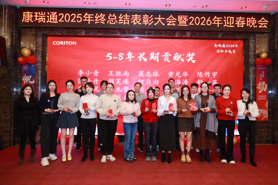 同心筑梦·温暖同行 | 康瑞通2025年终表彰暨2026迎春晚会圆满落幕