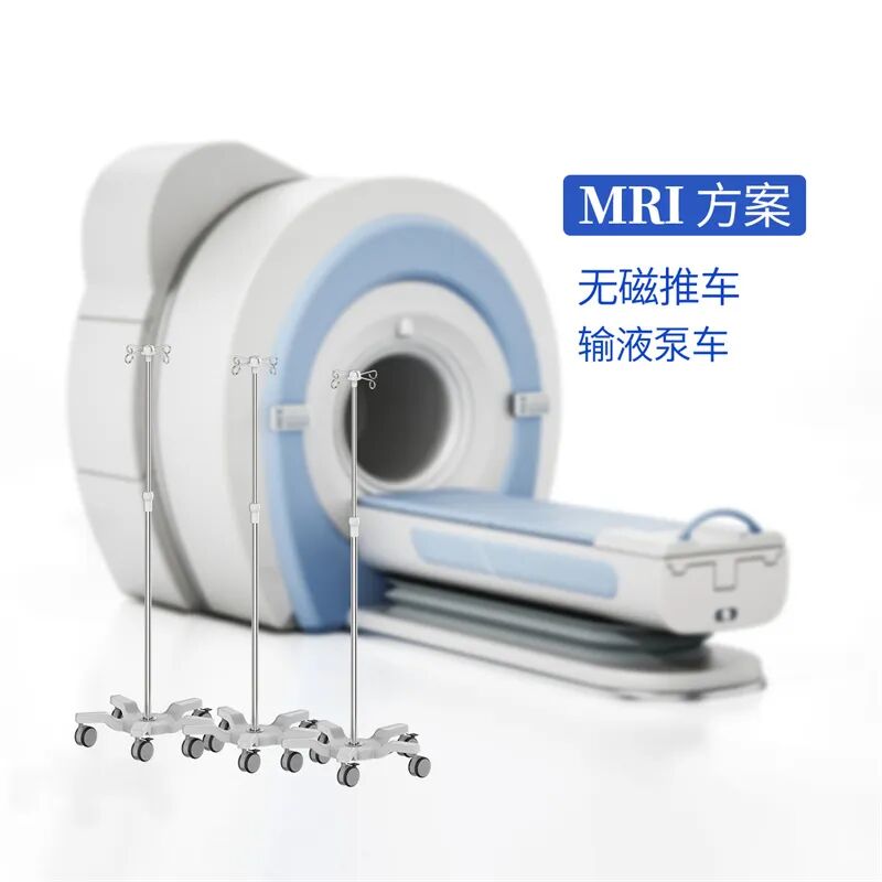 MRI方案-无磁推车