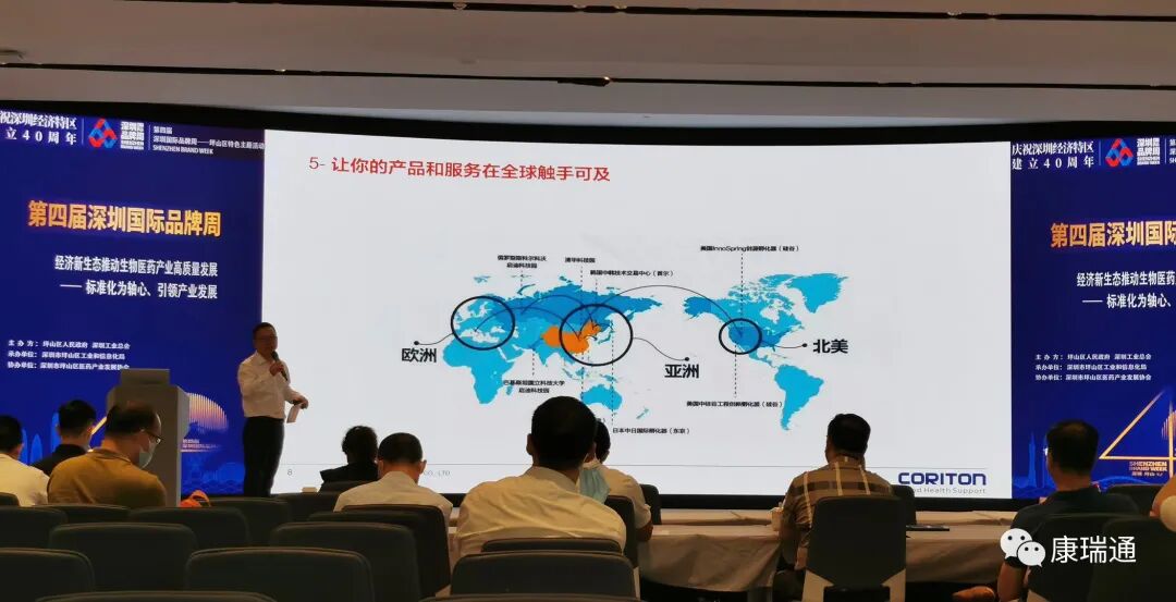 康瑞通公司总经理郭权权受邀参加深圳国际品牌周活动并发布主题演讲