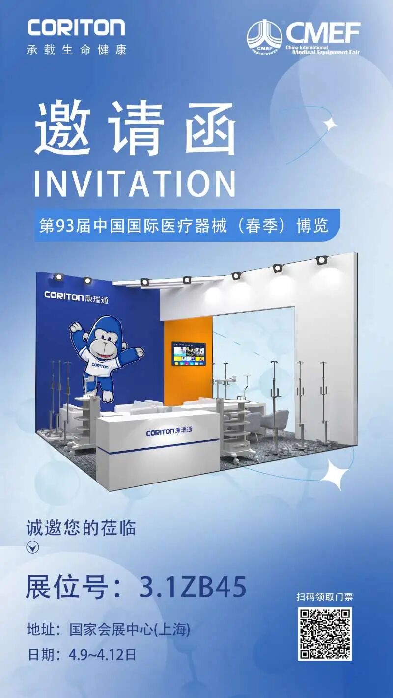 邀请函 | 深耕医疗推车 15 年，康瑞通邀您共赴第 93 届 CMEF 春季展！
