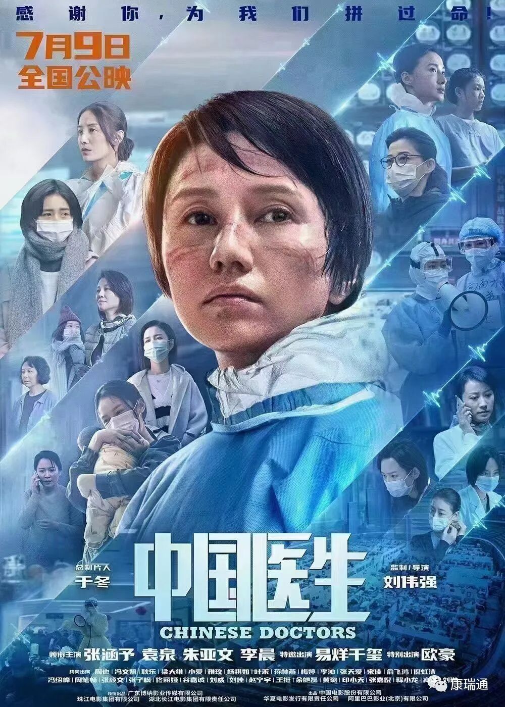 康瑞通公司组织全体员工观看电影中国医生