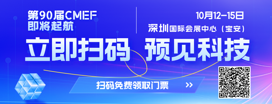 诚挚邀请：新老客户共聚康瑞通CMEF2024展位，共创医疗科技新篇章