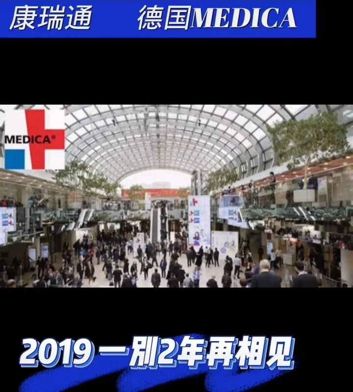 康瑞通 德国MEDICA 2019一别2年， 2021 再相｜CORITON 新闻