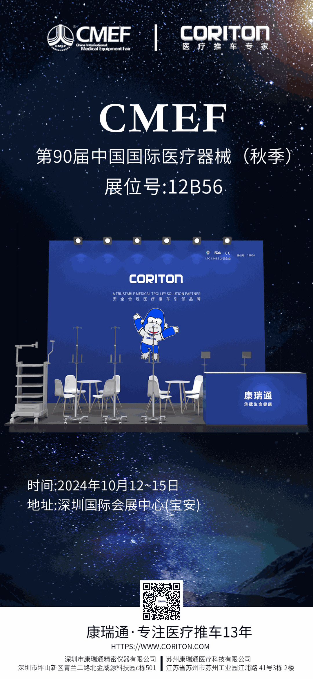 诚挚邀请：新老客户共聚康瑞通CMEF2024展位，共创医疗科技新篇章