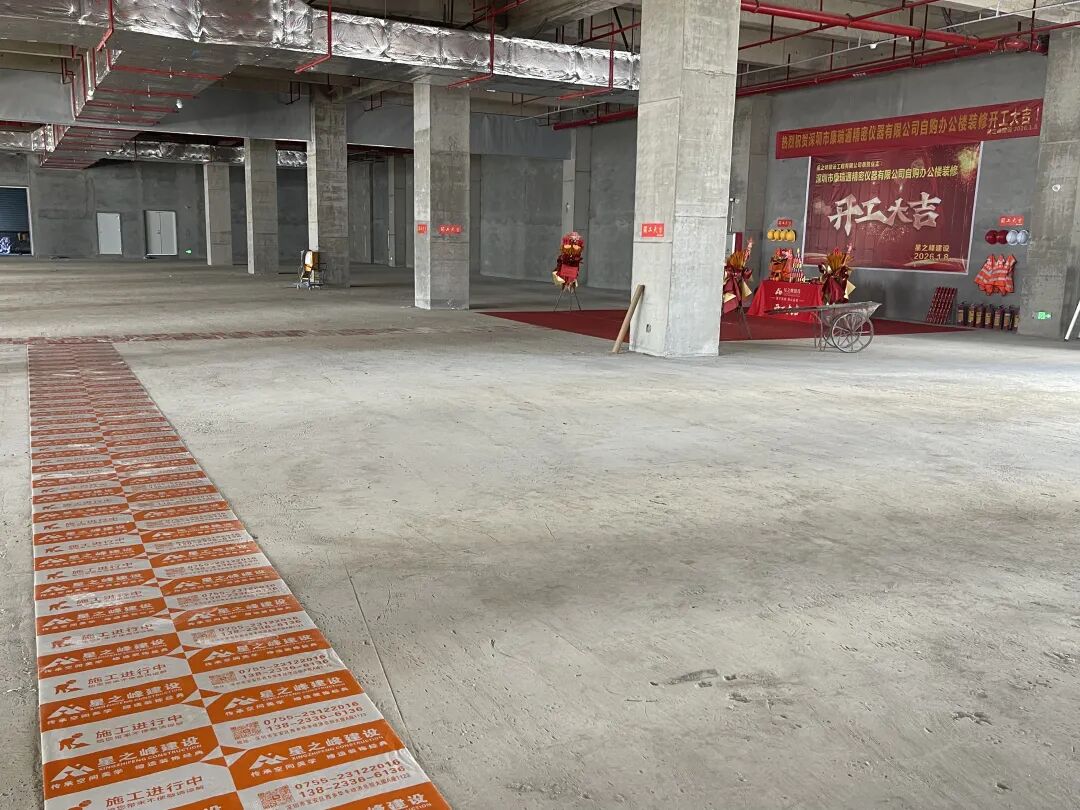启新程,筑未来 | 康瑞通自购新厂房装修工程盛大开工!