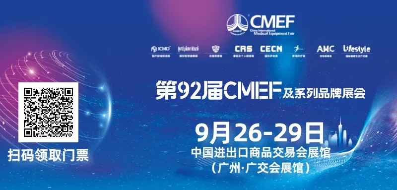 Welcome to 92 CMEF， laylout & ticket registration 广州CMEF 展位图, 门票｜CORITON 新闻