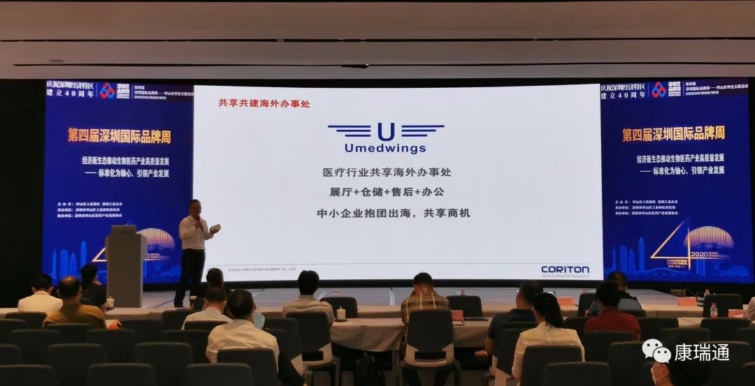 康瑞通公司总经理郭权权受邀参加深圳国际品牌周活动并发布主题演讲
