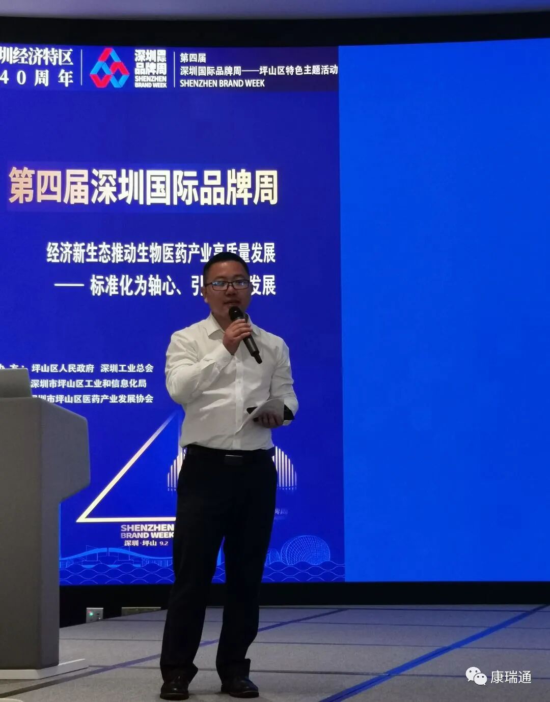 康瑞通公司总经理郭权权受邀参加深圳国际品牌周活动并发布主题演讲