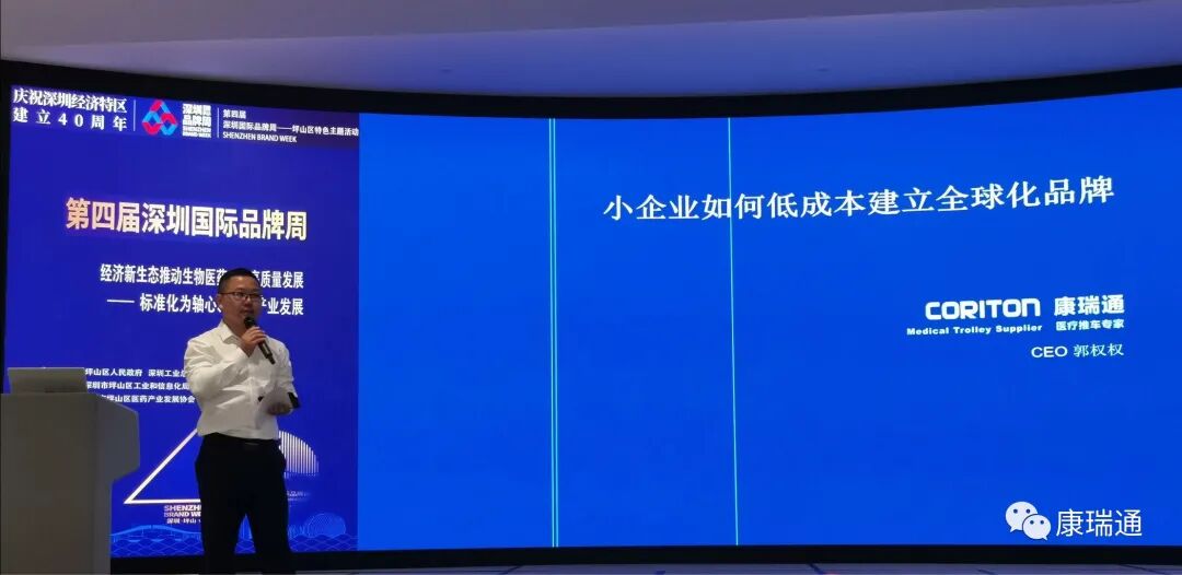 康瑞通公司总经理郭权权受邀参加深圳国际品牌周活动并发布主题演讲