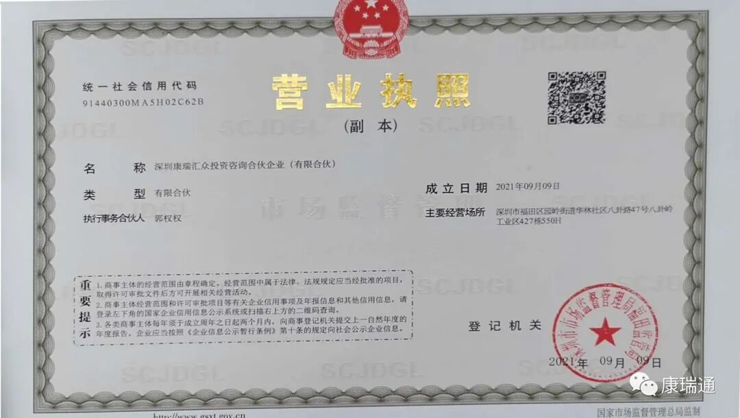 康瑞通公司启动股份制改造,向共同富裕迈进