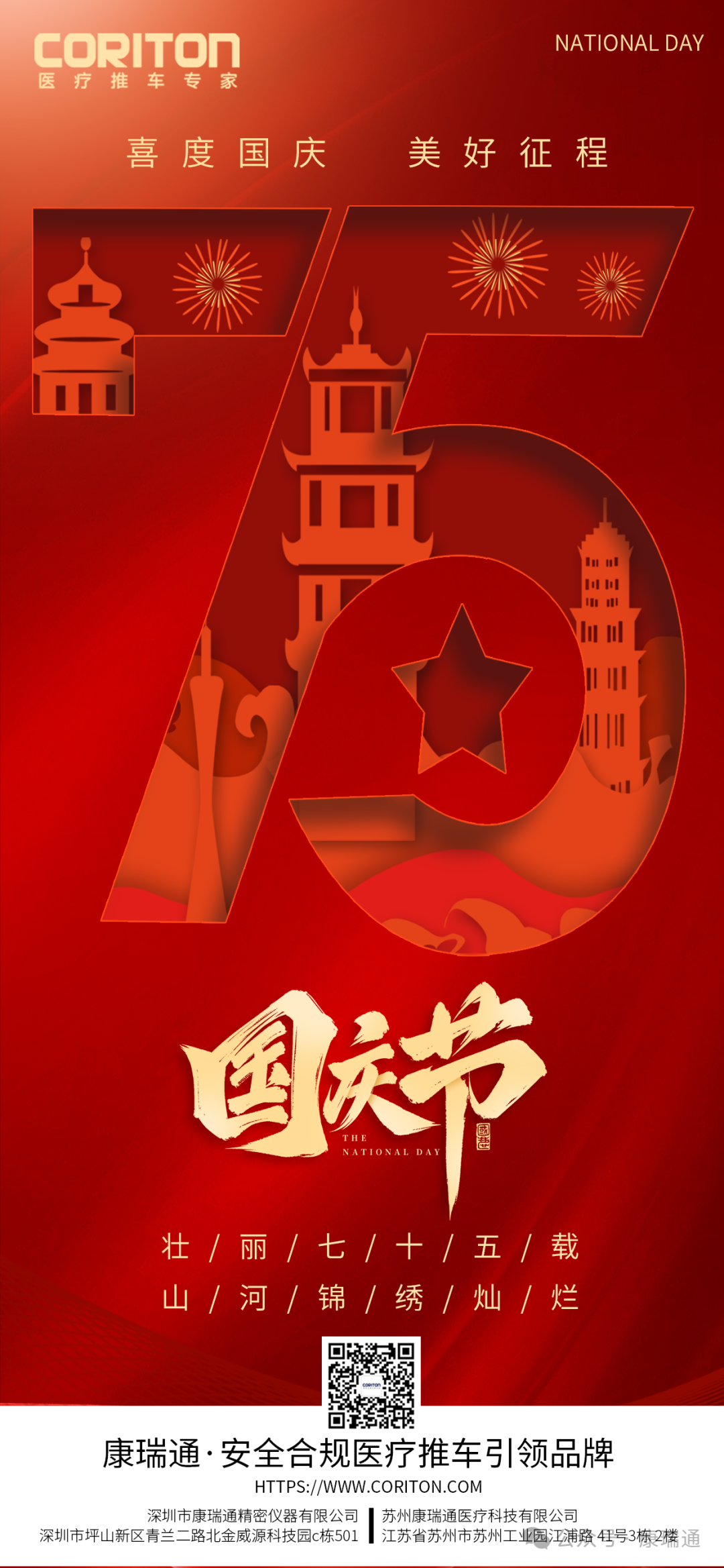 举国同庆,盛世中华,携手共绘美好明天!